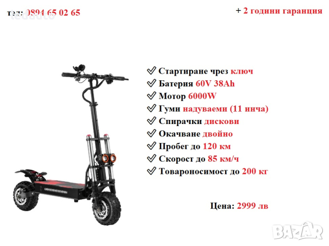 НОВО! Електрически скутер/тротинетка със седалка BOYUEDA S3 6000W 38AH, снимка 1 - Други спортове - 43973623