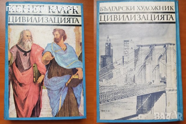 Цивилизацията - Кенет Кларк, снимка 3 - Художествена литература - 39435015