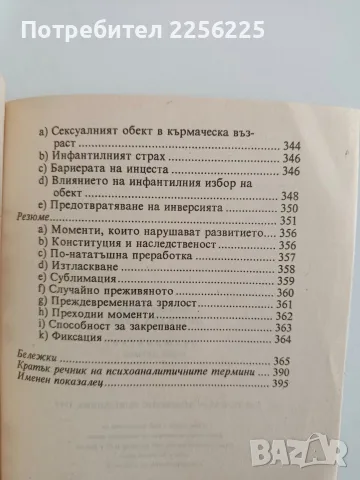 Детската душа - Зигмунд Фройд, снимка 8 - Специализирана литература - 56359116