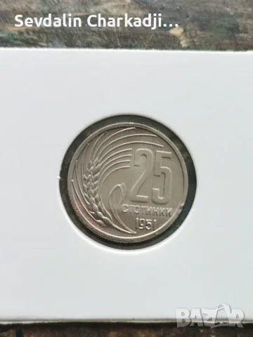 25ст 1951 година 