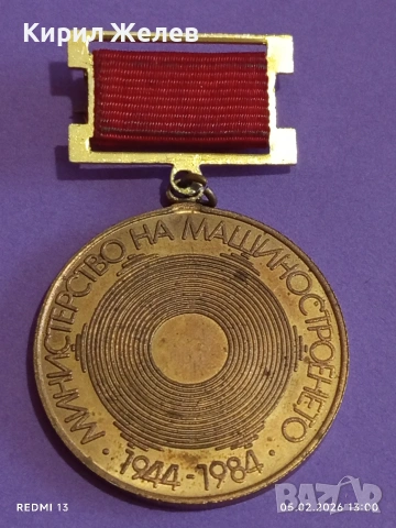 Стар медал 1984г. Пролетен международен панаир Пловдив 53483, снимка 4 - Антикварни и старинни предмети - 53367482