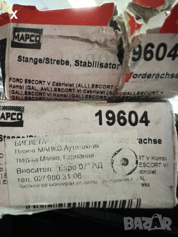 MAPCO 19604 К-Т 2 БР Биалета FORD Escort Mk5 / Mk6 / Orion Mk3 / Fiesta Mk3, Mk4, Mk5 , снимка 3 - Части - 39212254