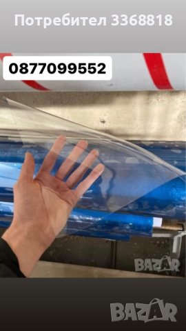 Винил кристал с дебелна 500,800 и 1000 микрона (режем парчета дължини по желание на клиента), снимка 4 - Други стоки за дома - 42621751