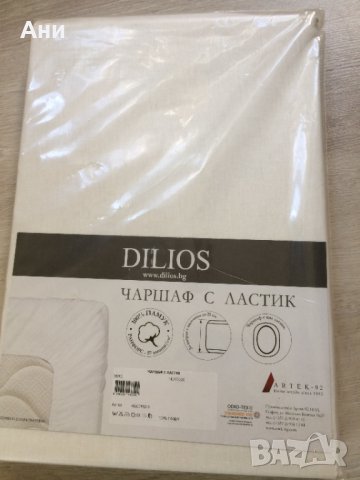 Нов чаршаф с ластик DILIOS, снимка 1 - Спално бельо - 34030023