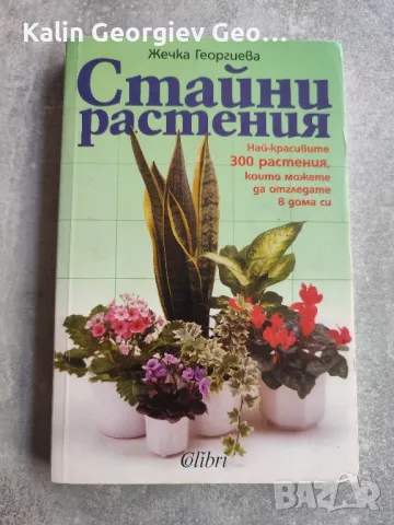 книги по 5лева , снимка 2 - Художествена литература - 50222719