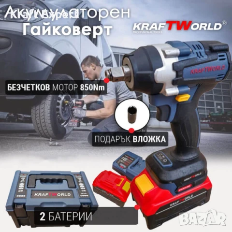 Акумулаторен Ударен Комбиниран Гайковерт-Винтоверт Kraftworld с 2 Батерии, снимка 1