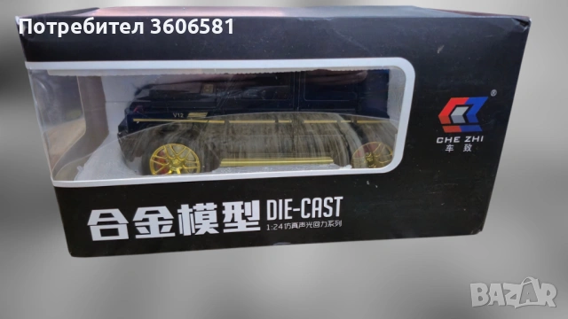 Метални реалистични модели на Mercedes C63 AMG и Mercedes Benz G klassa, снимка 11 - Коли, камиони, мотори, писти - 48365316