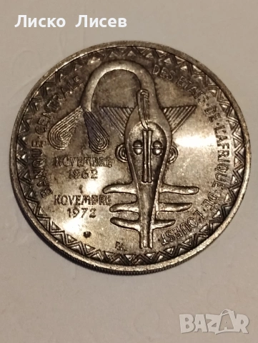 Западни Африкански щати 1972 и 1982 година, снимка 2 - Нумизматика и бонистика - 53333150