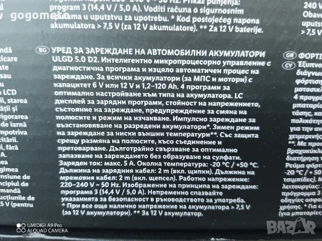 Зарядно за кола, умно, smart зарядно за акумулатор , снимка 2 - Аксесоари и консумативи - 48018165