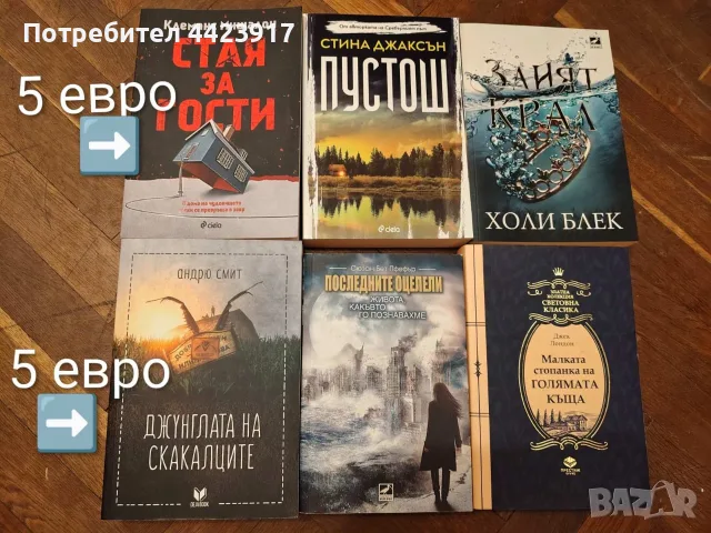 Книги-художествена литература, снимка 3 - Художествена литература - 56266298