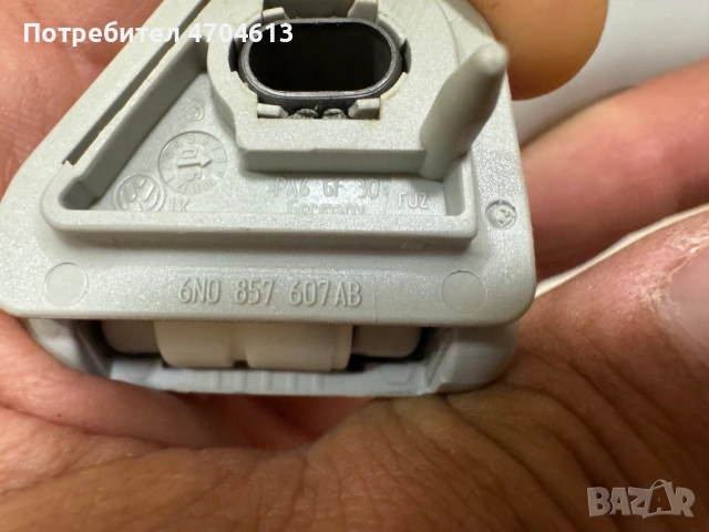 Предни дръжки на тавана на Vw Touran само за 20Eur. за брой 6N0857607Ab, снимка 5 - Части - 53130890