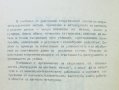 Книга Хидрометалургия на цветните метали - Христо Василев 1980 г., снимка 2
