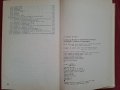 Учебник Геодезия ІІІ част Васил Ц. Пеевски, Васил К. Бурханларски 1982г., снимка 5