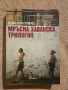 Мръсна Хаванска Трилогия - Педро Хуан Гутиерес , снимка 1