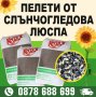 Пелети от слънчогледова люспа керпи плевен, снимка 1 - Пелети - 42016871