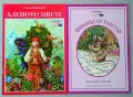 Книжки от поредицата "Детство мое", снимка 3