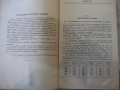Книга "Сборник задач по сопрот.материалов-А.Уманский"-552стр, снимка 6