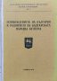 Освобождението на България и развитието на българската народна култура, снимка 1 - Други - 42280464