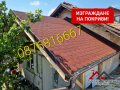 Ремонт  и Изграждане на Покриви-0876816667, снимка 8