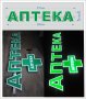 комплект светещи рекламни букви АПТЕКА и светещ кръст, снимка 1 - Рекламни табели - 38707097