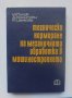 Книга Техническо нормиране на механичната обработка в машиностроенето - Иван Попов и др. 1974 г.