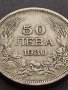 Сребърна монета 50 лева 1930г. ЦАРСТВО БЪЛГАРИЯ БОРИС ТРЕТИ ЗА КОЛЕКЦИОНЕРИ 12207