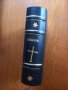 Цариградска Библия 1914 г, снимка 1 - Енциклопедии, справочници - 38826469