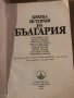 Кратка история на България, изд. 1983г. 