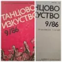 Танцово изкуство от различни региони с фигури - по 10лв, снимка 3