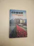 София. Пътеводител - Васил Петров, снимка 1