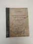 Кратък френско-български речник. Petit dictionnaire français-bulgare - Б. Даков, М. Каракашева, снимка 2