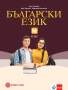 Учебници по български език за 10. клас на издателства: Просвета, Булвест,  Анубис, снимка 4