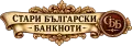 Изкупува стари български банкноти, снимка 9