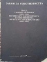 Правна литература-книги по Право-2, снимка 18