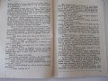 Книга "Човекътъ, който иде-книга 2-Цвѣтанъ Минковъ"-68 стр., снимка 5