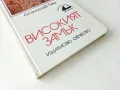 Високият замък - Станислав Лем - 1985г., снимка 6