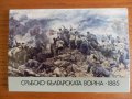 Диплянка Сръбско-Българската Война 1885, снимка 1 - Колекции - 41939283