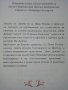 Житие и завет на св.Йоан Рилски, снимка 3