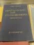 технически книги, снимка 7
