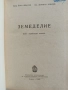 Земеделие 1960г, снимка 6