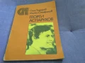 Книга за Георги Аспарухов - от 1978 г.Спас Тодоров Милко Стефанов, снимка 1