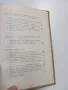 Иван Винаров - Бойци на тихия фронт , снимка 6