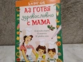 Аз готвя здравословно с мама 50 карти и рецепти нови, снимка 2