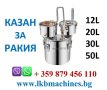 Шихтов Филтър 20х20см 10-12 Плаки..Малки Казани за РАКИЯ, снимка 2