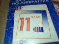 заявена-ЛИТЕРАТУРА 0710241810, снимка 4