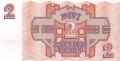 2 рубли 1992, Латвия, снимка 2