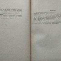 Технология на тапицерството 1963 г. Христо Илчев, Стефан Четрафилов, снимка 2 - Специализирана литература - 36340877