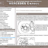 Mercedes C-Class (1993-2000)-Устройство,обслужване,ремонт(на CD) , снимка 13 - Специализирана литература - 36116126