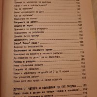 МОЕТО ДЕТЕ ОТ 3 ДО 6 ТОДИНИ автор Ан Бакюс, снимка 5 - Специализирана литература - 39649704