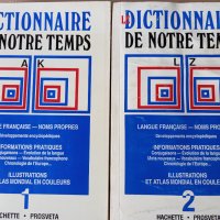 Френски речник 2тома, снимка 1 - Чуждоезиково обучение, речници - 42192135